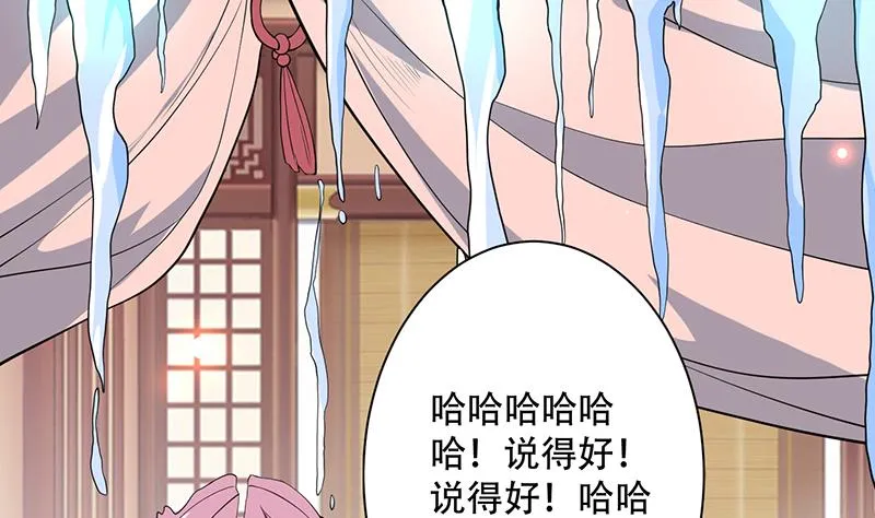 第256话 相公为何不从呀 第38页