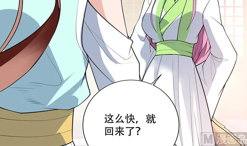 第256话 相公为何不从呀 第42页