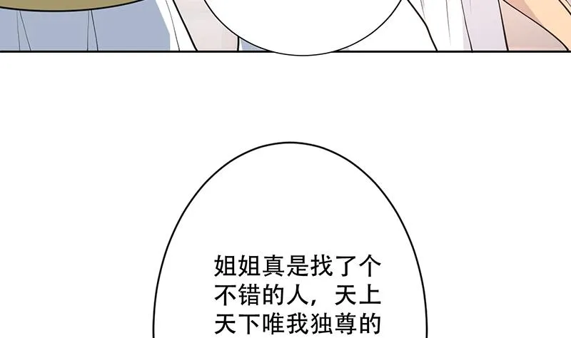 第256话 相公为何不从呀 第43页