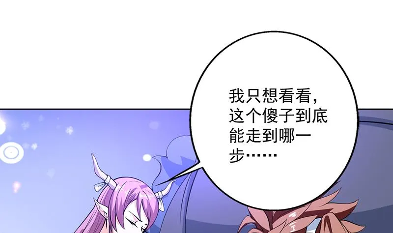 第255话 被她选作的天命 第4页
