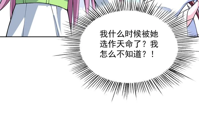 第255话 被她选作的天命 第10页
