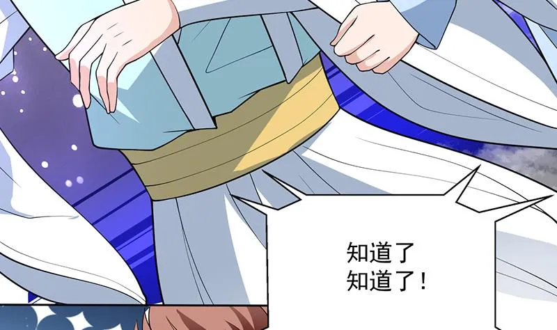 第255话 被她选作的天命 第19页