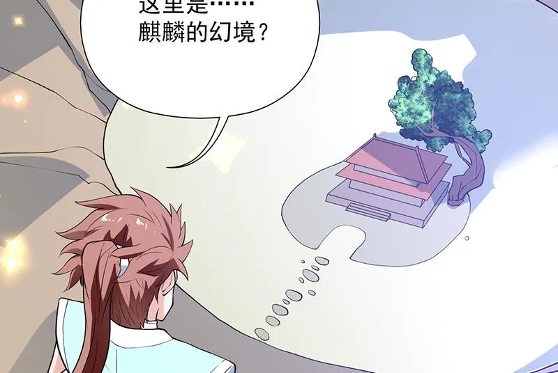 第255话 被她选作的天命 第26页