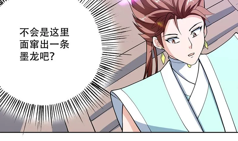 第255话 被她选作的天命 第29页