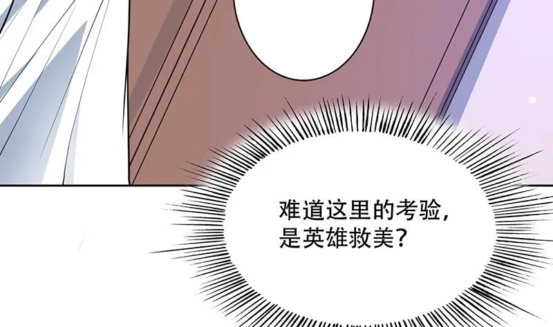 第255话 被她选作的天命 第32页