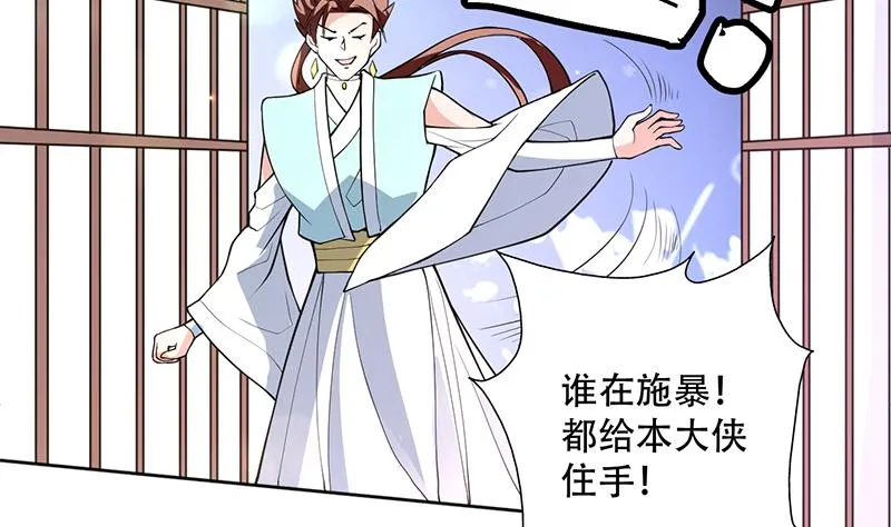 第255话 被她选作的天命 第34页