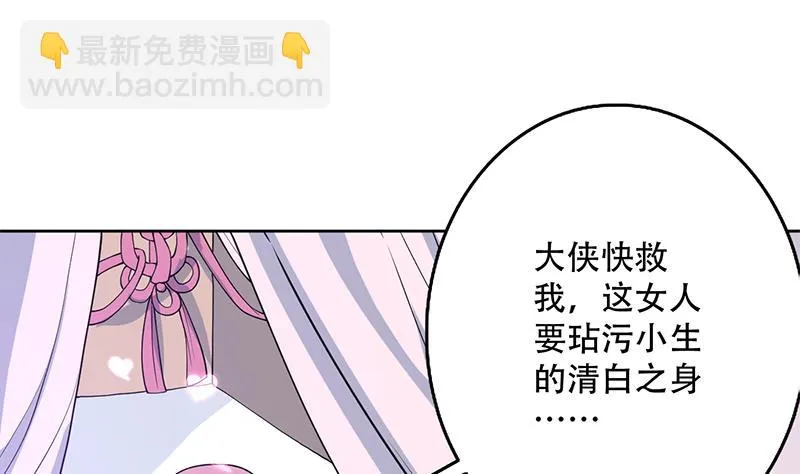 第255话 被她选作的天命 第38页