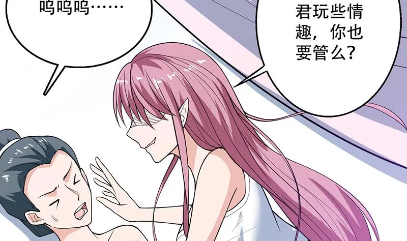 第255话 被她选作的天命 第43页