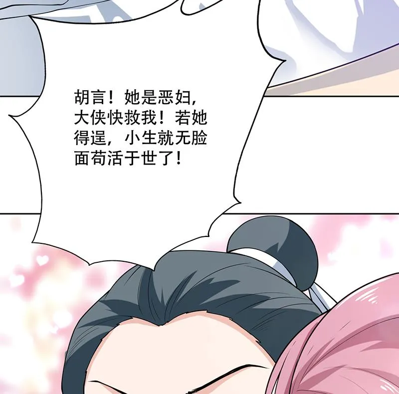 第255话 被她选作的天命 第47页