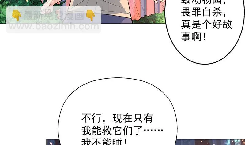 第254话 请问你后悔了吗？ 第5页