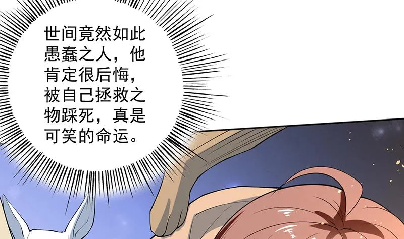 第254话 请问你后悔了吗？ 第35页