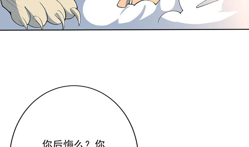 第254话 请问你后悔了吗？ 第37页