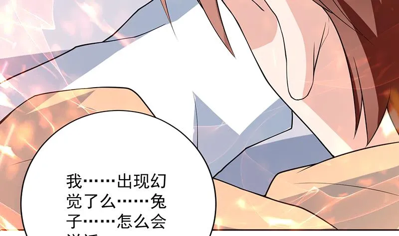 第254话 请问你后悔了吗？ 第43页