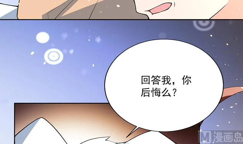 第254话 请问你后悔了吗？ 第45页