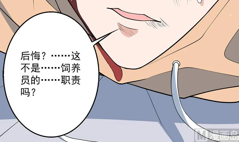 第254话 请问你后悔了吗？ 第48页