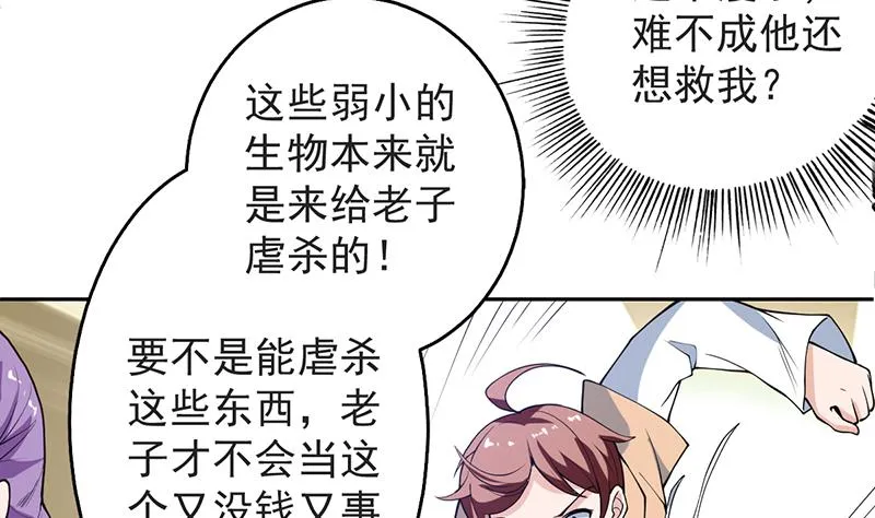 第253话 魂游大千世界 第14页