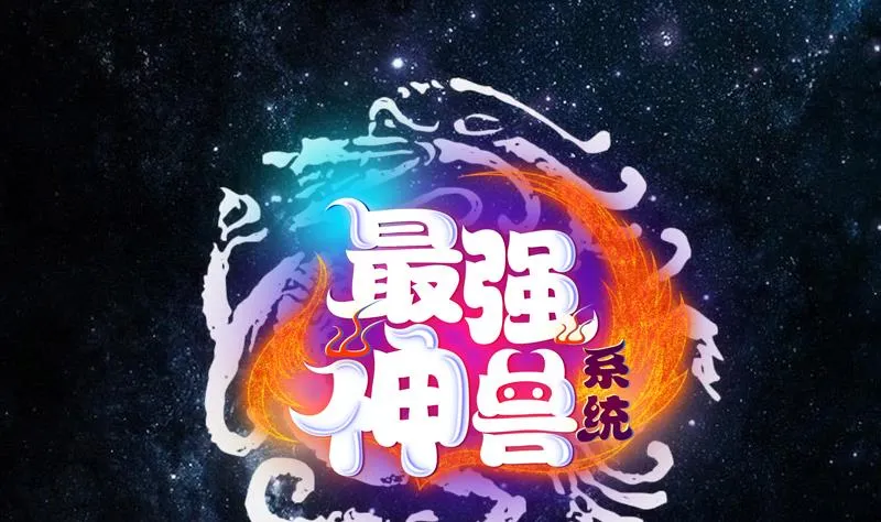 第252话 回不去的神位 第1页