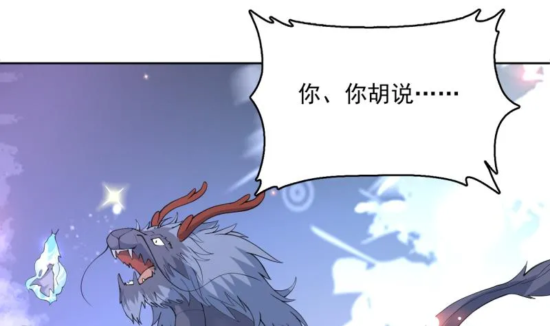 第252话 回不去的神位 第4页