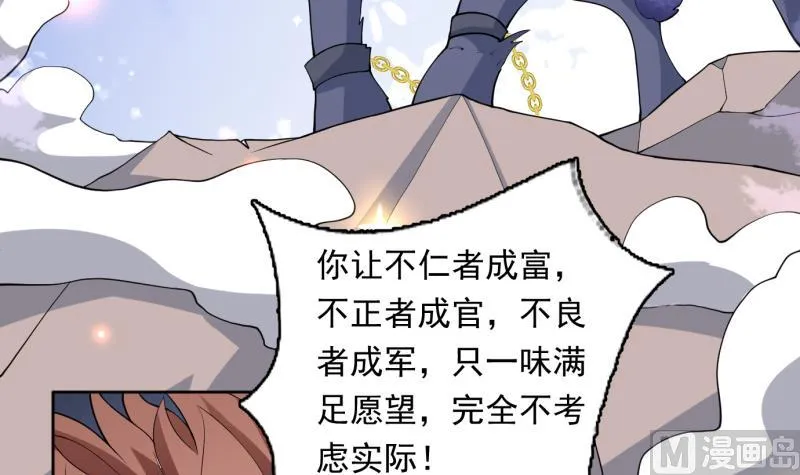 第252话 回不去的神位 第6页