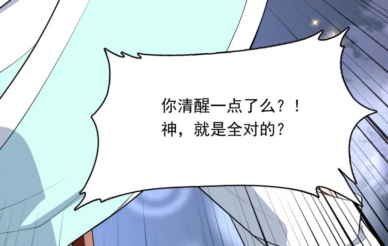 第252话 回不去的神位 第25页