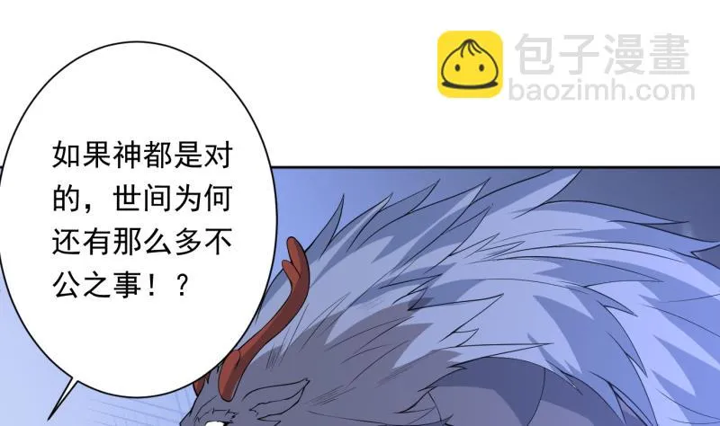 第252话 回不去的神位 第34页