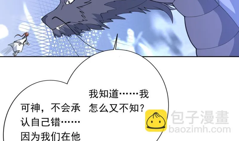 第252话 回不去的神位 第35页