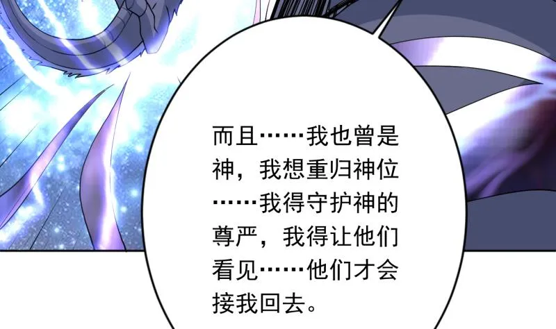 第252话 回不去的神位 第38页