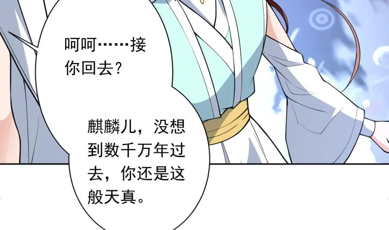 第252话 回不去的神位 第41页