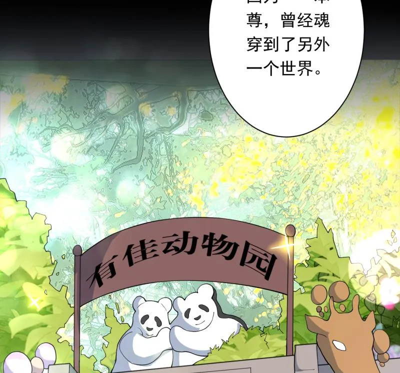 第252话 回不去的神位 第50页
