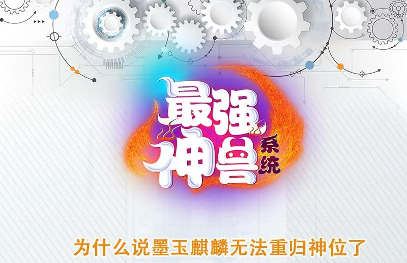 第252话 回不去的神位 第52页