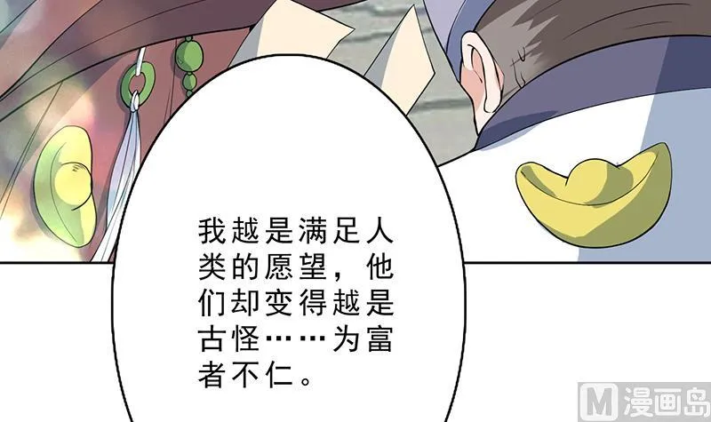 第251话 倒行逆施的邪神 第9页
