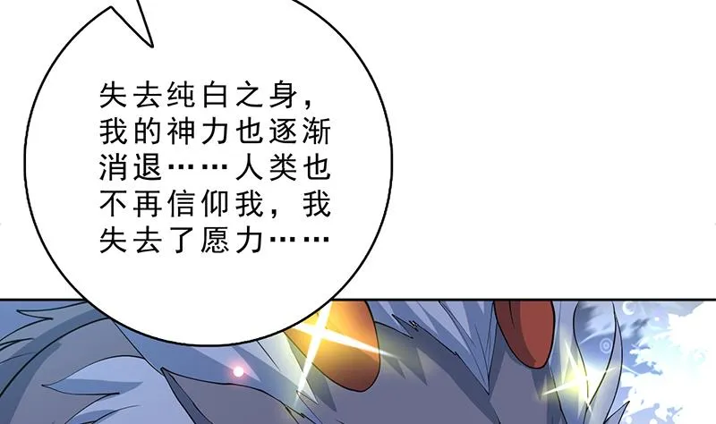 第251话 倒行逆施的邪神 第20页