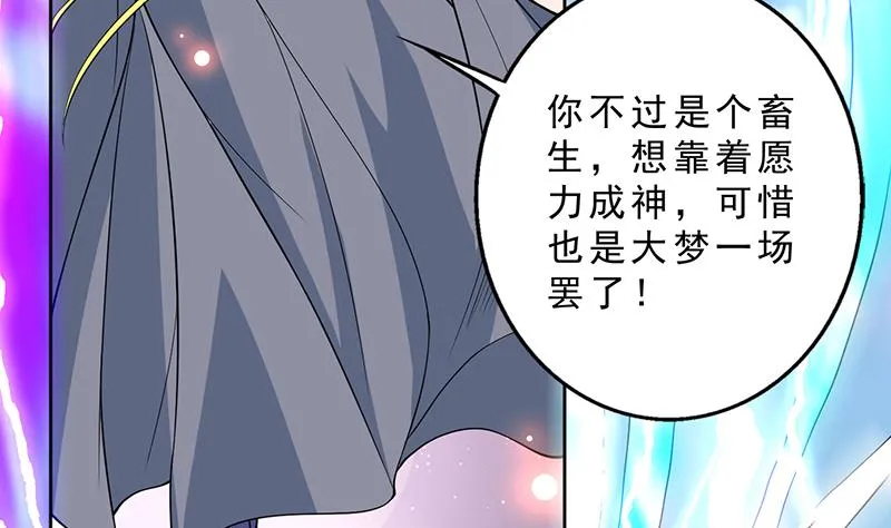 第251话 倒行逆施的邪神 第29页