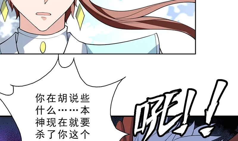 第251话 倒行逆施的邪神 第41页