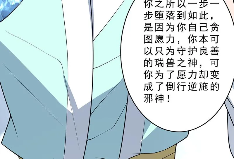 第251话 倒行逆施的邪神 第50页