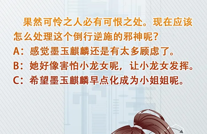 第251话 倒行逆施的邪神 第53页
