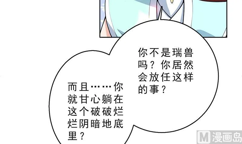 第250话 少根筋的麒麟 第9页