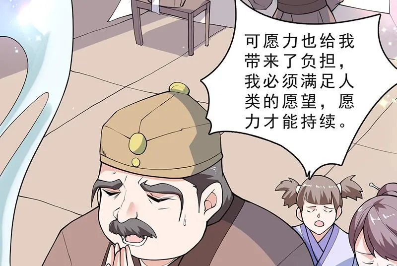 第250话 少根筋的麒麟 第26页
