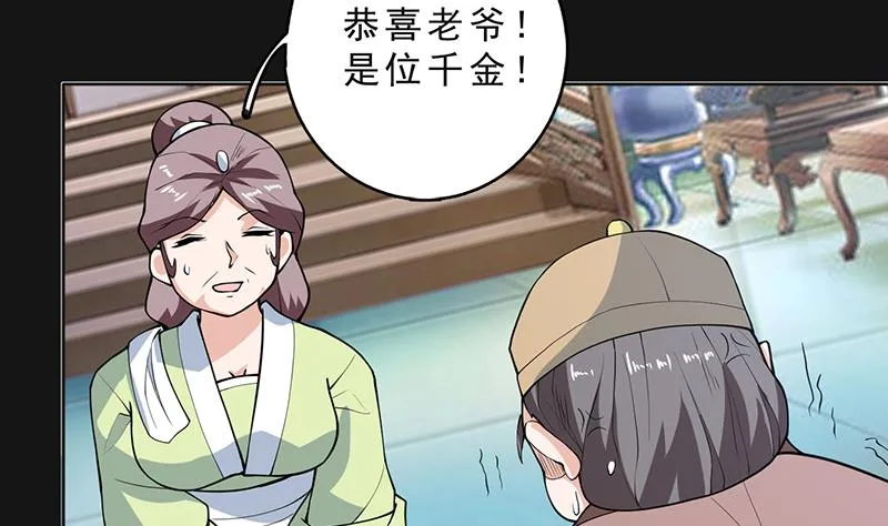 第250话 少根筋的麒麟 第31页