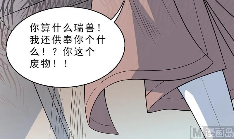 第250话 少根筋的麒麟 第36页