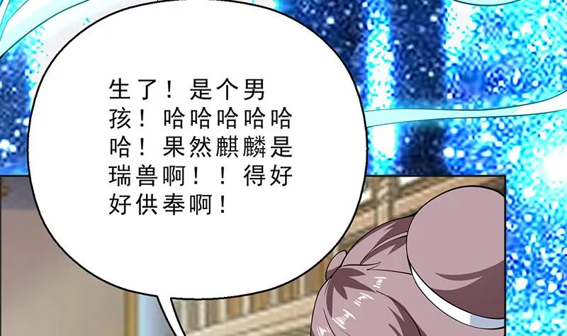 第250话 少根筋的麒麟 第46页