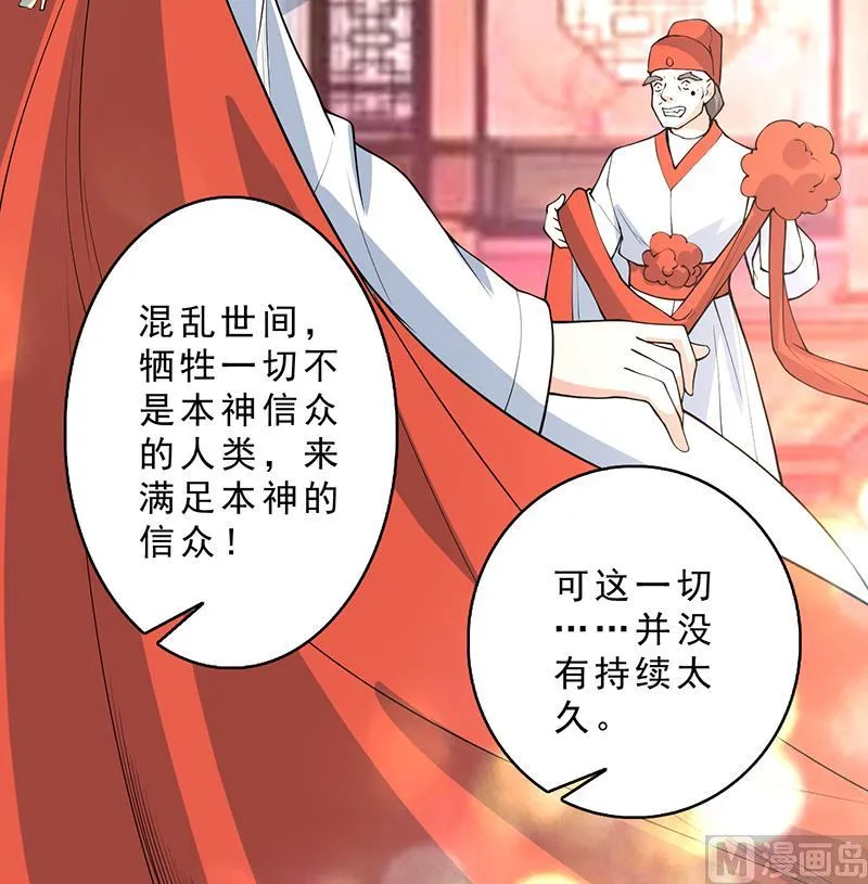 第250话 少根筋的麒麟 第51页