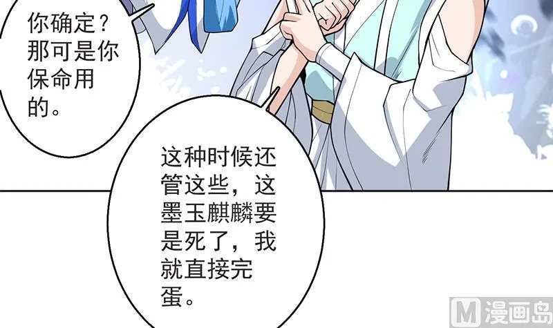 第249话 强吻也没用 第30页