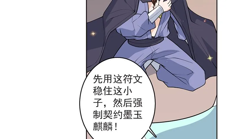 第249话 强吻也没用 第32页