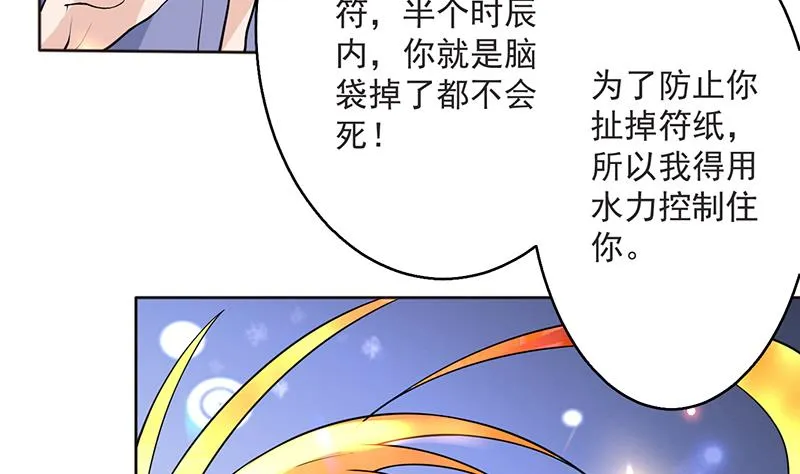 第249话 强吻也没用 第35页