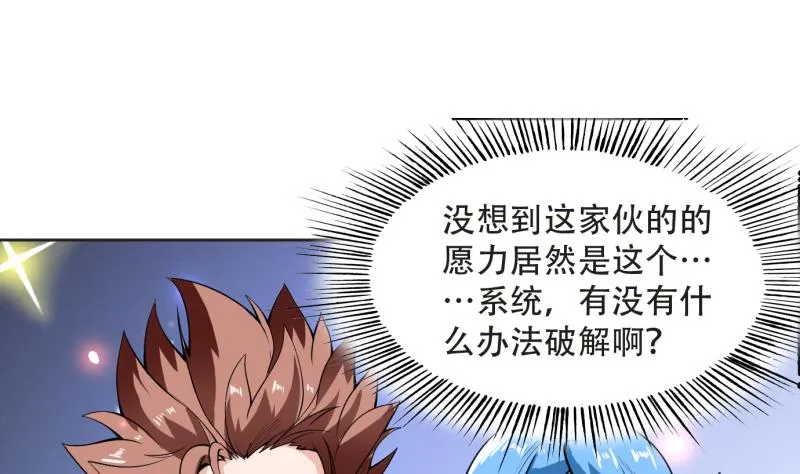第248话 这小子是怪物 第4页