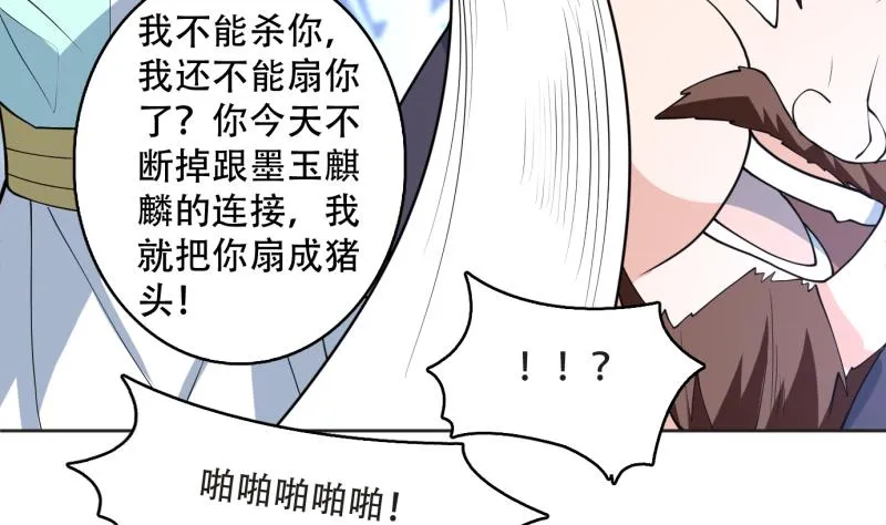 第248话 这小子是怪物 第13页
