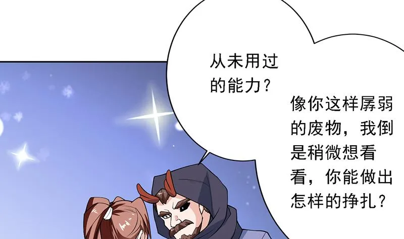 第247话 神兽六神之力 第4页
