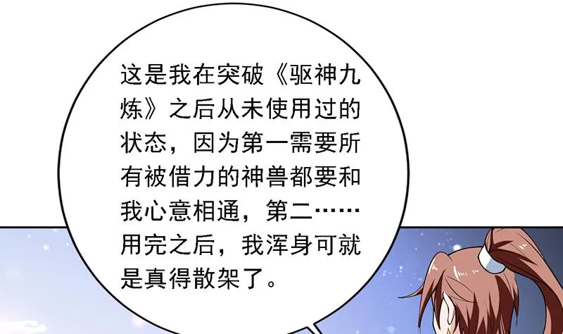第247话 神兽六神之力 第14页