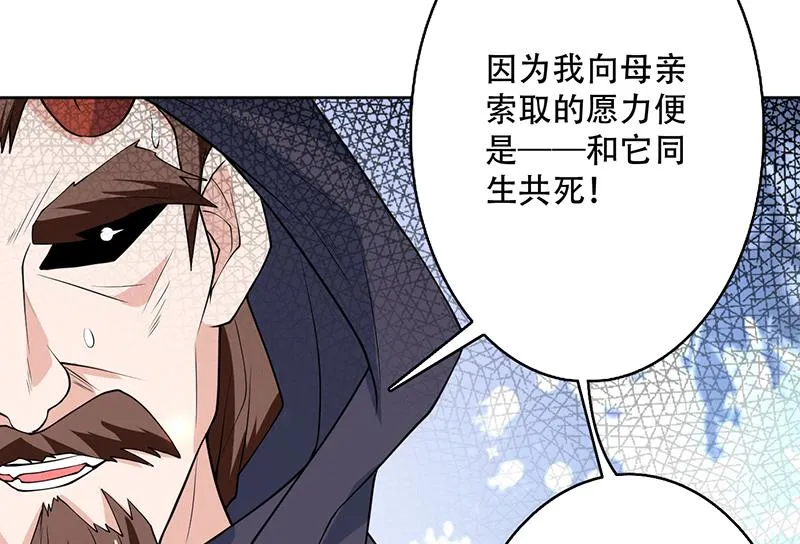 第247话 神兽六神之力 第49页